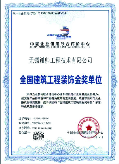 全國建筑工程裝飾金獎單位