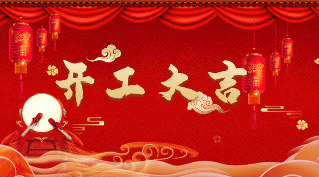 【鼎石設(shè)計】恭祝蠡湖院子業(yè)主福宅開工大吉！