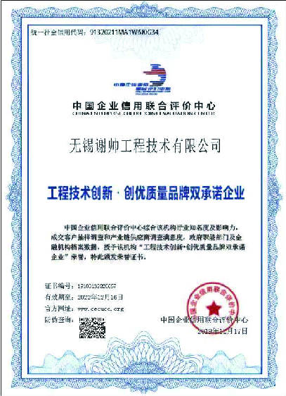 工程技術(shù)創(chuàng)新.創(chuàng)優(yōu)質(zhì)量品牌雙承諾企業(yè)