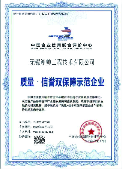質(zhì)量:信譽(yù)雙保障示范企業(yè)