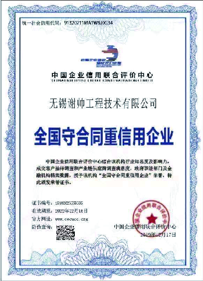 全國守合同重信用企業(yè)